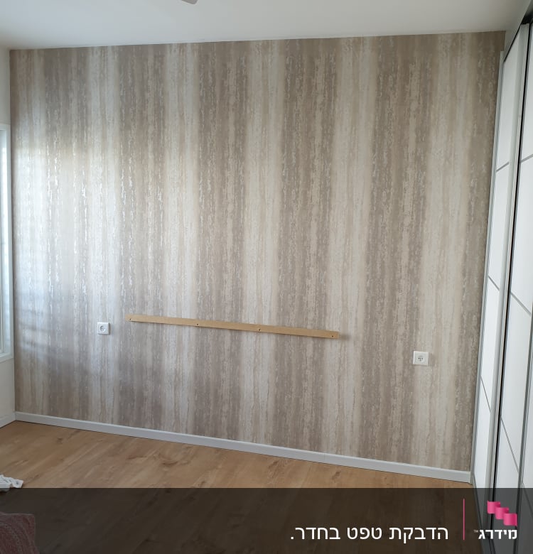 קיר עם טפט פסים בגווני חום ולבן